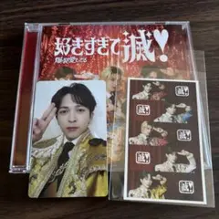 爆裂愛してる/好きすぎて滅 VOS 盤 吉田仁人 CD トレカ　セット