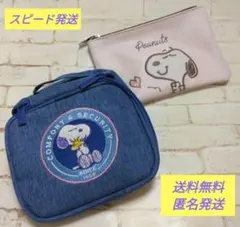 スヌーピー 付録 ポーチ2点セット