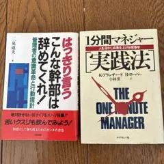 ビジネス本おまとめ2冊