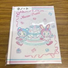 メゾピアノ　一番くじ　ノート