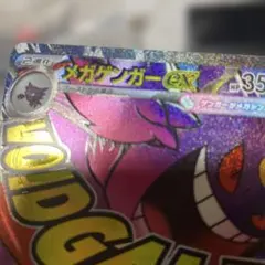 j*e様 エラーカード　メガゲンガーEX MA