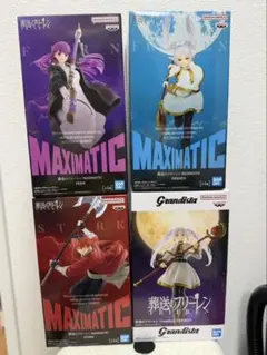 葬送のフリーレン　MAXIMATIC Grandista フィギュア4種セット