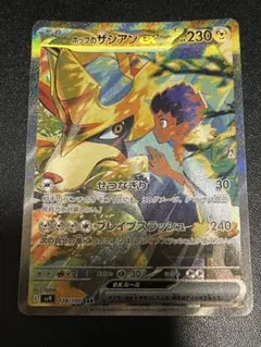 ホップのザシアンex SAR SV9 バトルパートナーズ 128/100