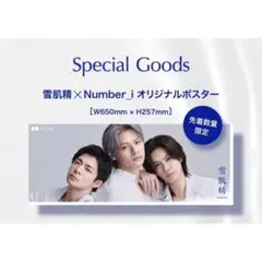 雪肌精×Number_i オリジナルポスター - メルカリ