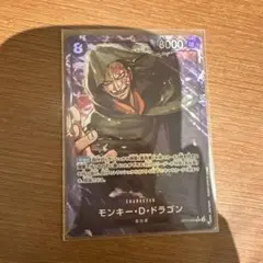 ワンピース カード モンキー・D・ドラゴン パラレル