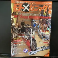 モトメカニック Vol.1 2021年春号