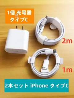 1個 充電器 2本セット iPhone タイプC 急速正規品同等  白(4AB1