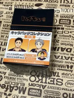 「ハイキュー!! キャラバッジコレクション」　box
