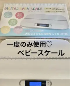一度のみ使用♡ デジタルベビースケール　赤ちゃん　ペット計測にも