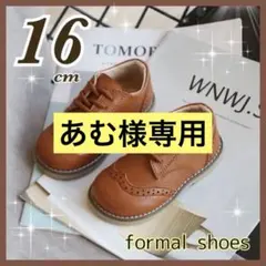 ブラウン 茶色 レザー風 紐 キッズシューズ フォーマル 男の子 女の子 16