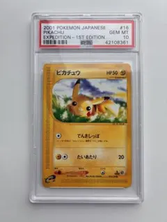 ア*）様 ピカチュウ ● 第2弾拡張パック ポケモンジャングル　psa10 旧裏 PSA10☆ピカチュウ 第2弾拡張パック ポケモンジャングル 旧裏 - メルカリ