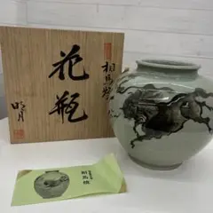 相馬焼　鉢 陶器 稀少 相馬焼 鉢 陶器 稀少