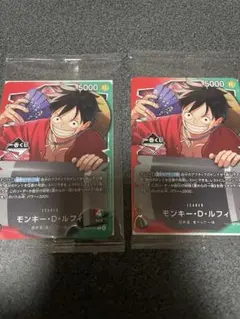 一番くじ ワンピースカードゲーム モンキー・D・ルフィ 特典 プロモカード2枚