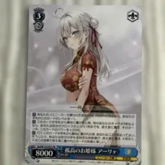 ヴァイスシュヴァルツ 孤高のお姫様 アーリャ 通常 ノーマル 4枚セット