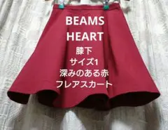 【美品❗️】◆BEAMS HEART◆膝丈フレアスカート／サイズ1／赤／裏地付きのサムネイル