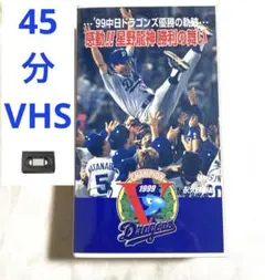中日ドラゴンズ　1999年　セントラルリーグ　優勝記念パネル時計　セ・リーグ優勝 中日ドラゴンズ 1999年 セントラルリーグ 優勝記念パネル時計 セ