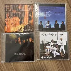 さしすせそズー【恋に堕ちて、 ベンチウォーマー 】CD2枚セット