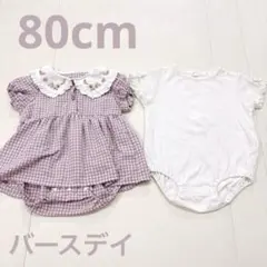 80cm 女の子 ベビー服 まとめ売り