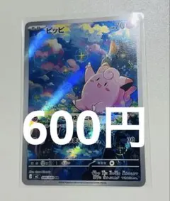 ピッピ【AR】{086/080} [M3]在庫8