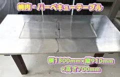 焼肉・バーベキューBBQ・パーティオーダーメイドテーブル　直接引取歓迎 焼肉・バーベキューBBQ・パーティオーダーメイドテーブル 直接引取歓迎