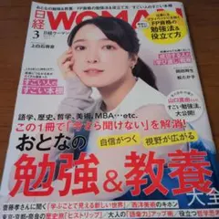 日経ウーマン　2025年3月号