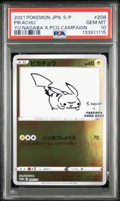 長場雄ピカチュウ PSA10 PSA10 長場雄 ピカチュウ プロモ yu nagaba ポケモンカードの通販