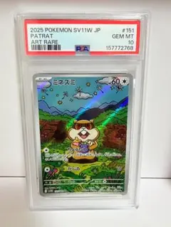 ミネズミ AR 【PSA10】 - メルカリ