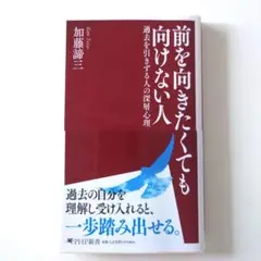 ★前を向きたくても向けない人★美品★
