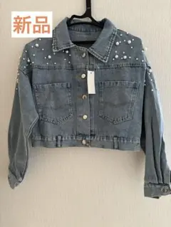 【新品】デニムジャケット　パール装飾