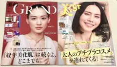 新品未読品！美的グラン秋号 2025 綾瀬はるか、美ST 9月号 中谷美紀
