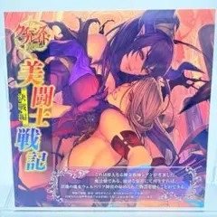 クイーンズブレイドリベリオン美闘士戦記 決戦編 CDのみ 未開封