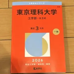 2026年最新】東大 赤本 過去問の人気アイテム - メルカリ