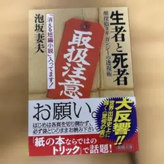 生者と死者 酩探偵ヨギ ガンジーの透視術