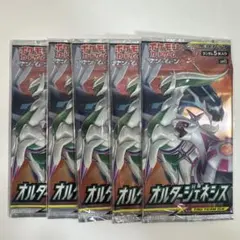 オルタージェネシス 未開封パック 5セット オルタージェネシス 未開封BOX 1BOXの通販 Towa（1084274219） | magi