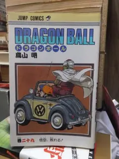 ドラゴンボール 第22巻 鳥山 明 初版！！ - メルカリ