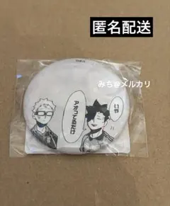 ハイキュー 黒尾鉄朗　月島蛍　オールスター缶バッジ ゴミ捨て場の決戦