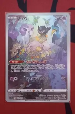 ミュウ AR S12a VSTARユニバース 183/172