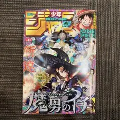 週刊少年ジャンプ 2026年32号 魔男のイチ巻頭カラー - メルカリ