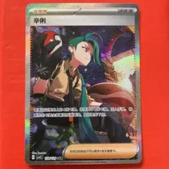 ARS10+ チリ SAR 極美品 ポケモンカードゲーム 2025年最新】チリsarの人気アイテム - メルカリ