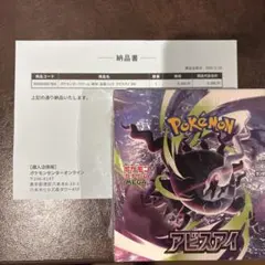 ポケモンカード アビスアイ3BOX シュリンク付き オリパワン当選品