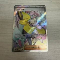 2025年最新】スリーブ ナンジャモの人気アイテム - メルカリ