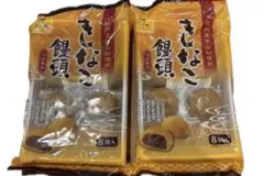 十二堂プロデュース きなこ饅頭 つぶあん 8個入 2袋セットのサムネイル