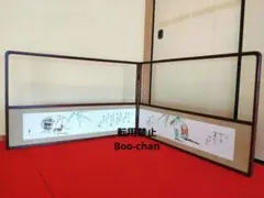 風炉先屏風 殿村進 原画 茶道具 新品未使用 - メルカリ