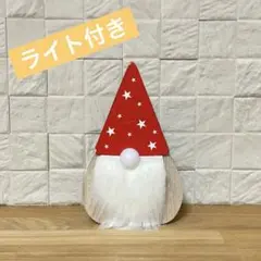 小人　ライト付き　クリスマス雑貨　クリスマスオブジェ　木製　新品未使用