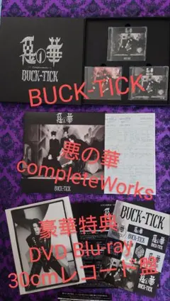 2025年最新】buck tick 悪の華 シングルの人気アイテム - メルカリ