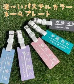 5色から選べる♪ふわカワ☆パステルネームプレート　ベルト付き☆ ゴルフ　名札のサムネイル