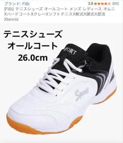 テニスシューズ 26.5