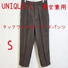UNIQLO ユニクロ タックワイドテーパードパンツ S 男女兼用 ブラウン