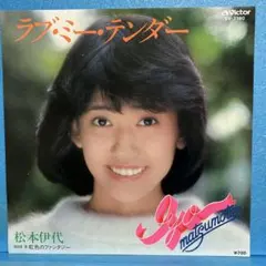 ■稀少 未開封あり■松本伊代 5点セット■昭和アイドル♪懐古 当時ものカセット ミュージックテープ : R帯付LP 松本伊代 伊代in武道館Live 昭和アイドル