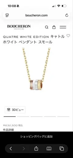 【最終値下げ】箱・購入証明付BOUCHERON キャトル ホワイトネックレス